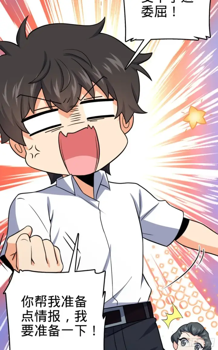 漫画《大王饶命》225 明晚家里没人第60张图