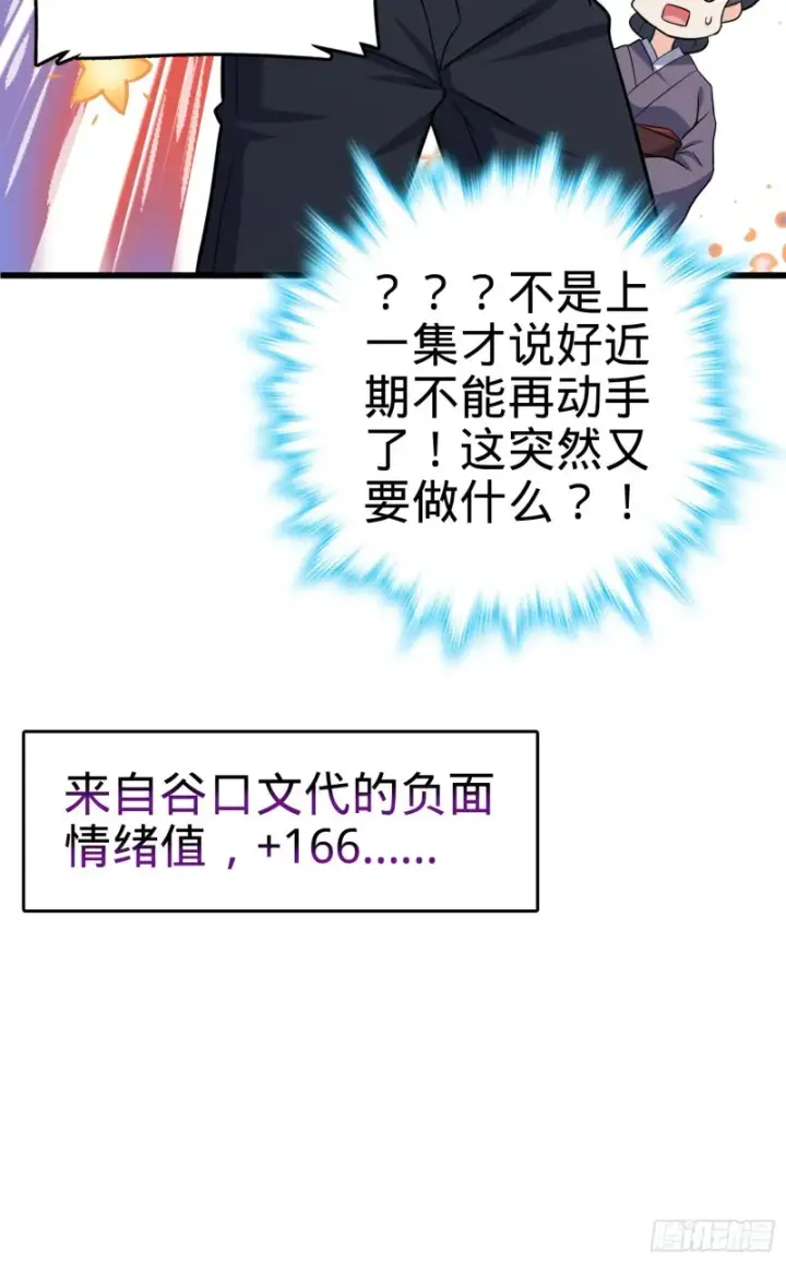 漫画《大王饶命》225 明晚家里没人第61张图