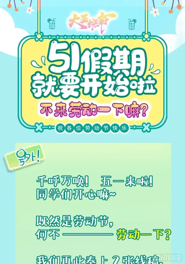 漫画《大王饶命》225 明晚家里没人第63张图