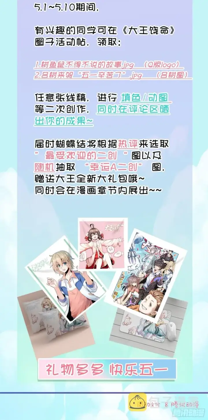 漫画《大王饶命》225 明晚家里没人第66张图