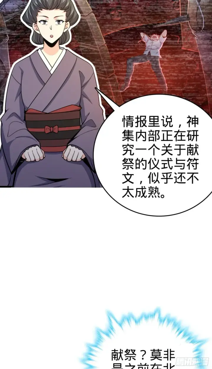 漫画《大王饶命》226 夜闯神集大厦第10张图