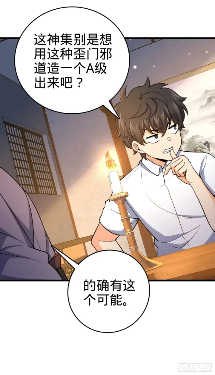 漫画《大王饶命》226 夜闯神集大厦第12张图