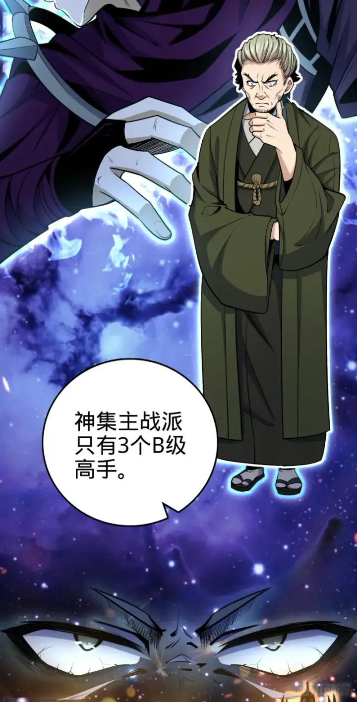 漫画《大王饶命》226 夜闯神集大厦第14张图