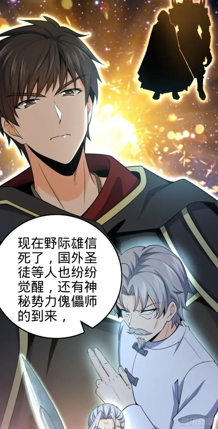 漫画《大王饶命》226 夜闯神集大厦第15张图