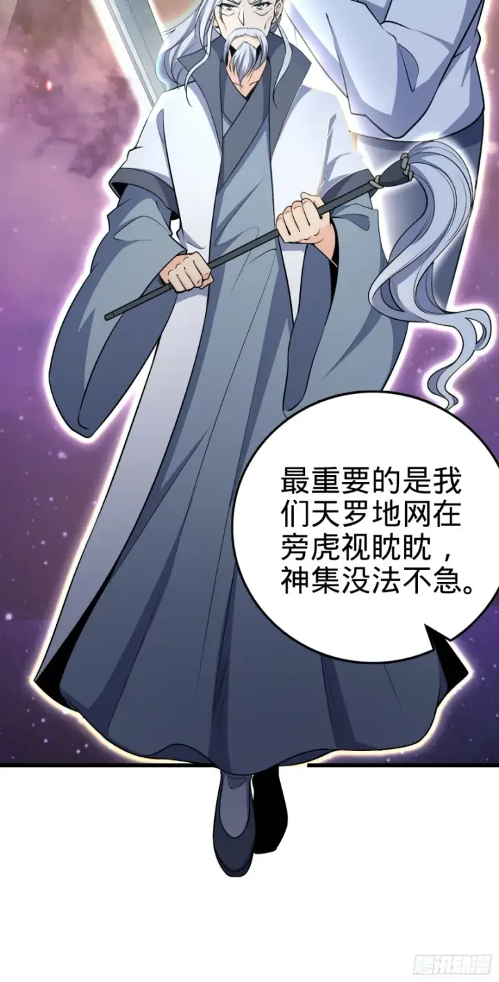 漫画《大王饶命》226 夜闯神集大厦第16张图