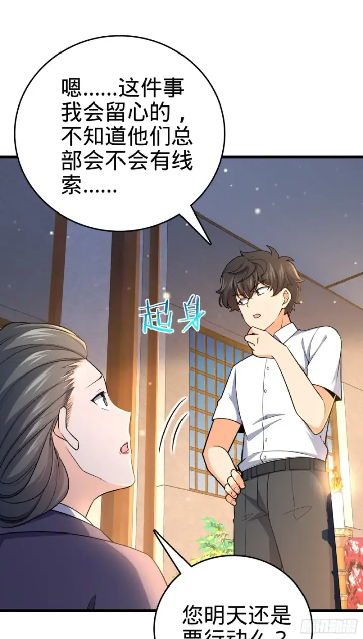漫画《大王饶命》226 夜闯神集大厦第17张图