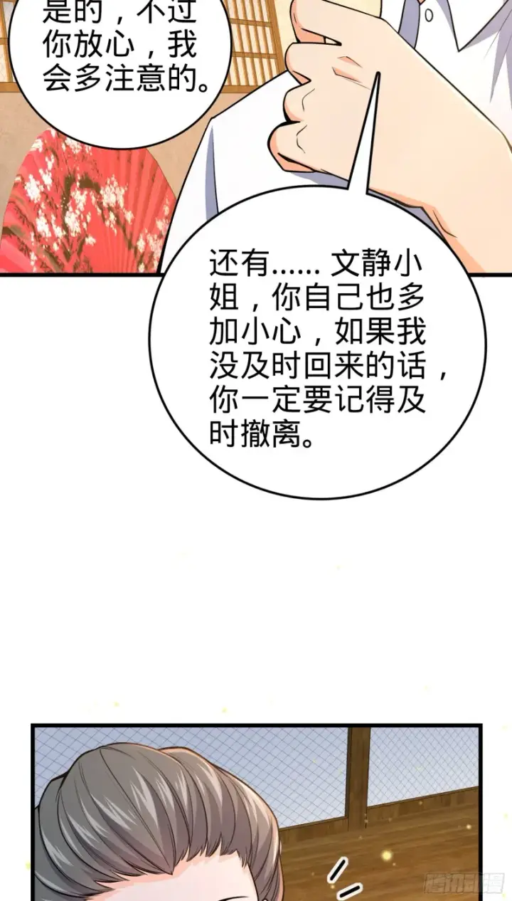 漫画《大王饶命》226 夜闯神集大厦第19张图