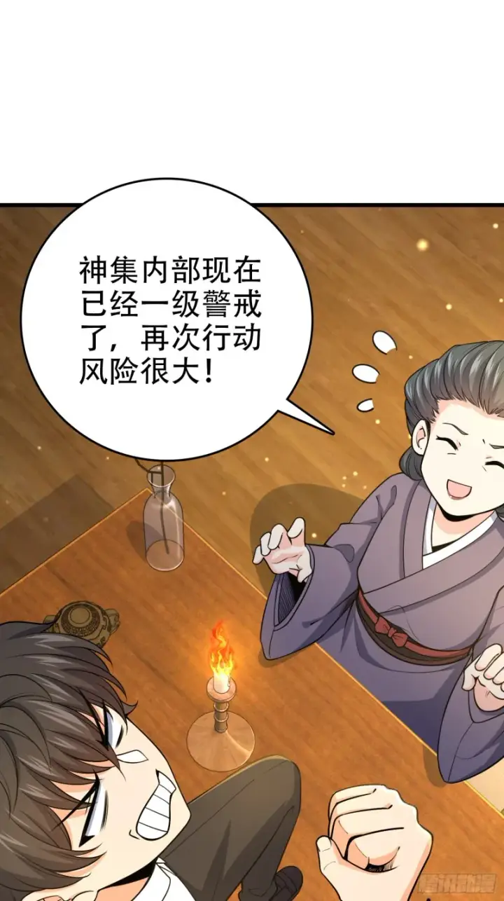 漫画《大王饶命》226 夜闯神集大厦第2张图