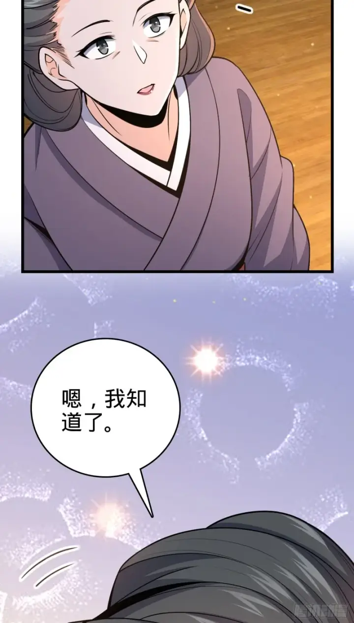 漫画《大王饶命》226 夜闯神集大厦第20张图