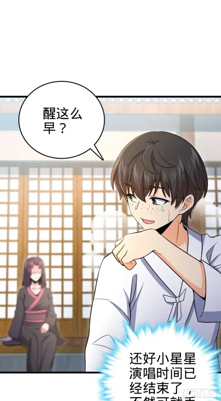 漫画《大王饶命》226 夜闯神集大厦第31张图
