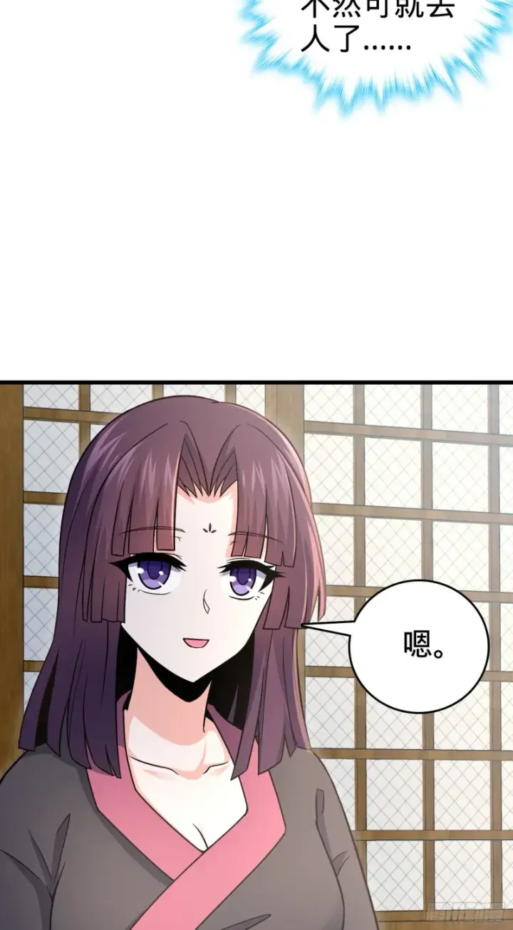漫画《大王饶命》226 夜闯神集大厦第32张图