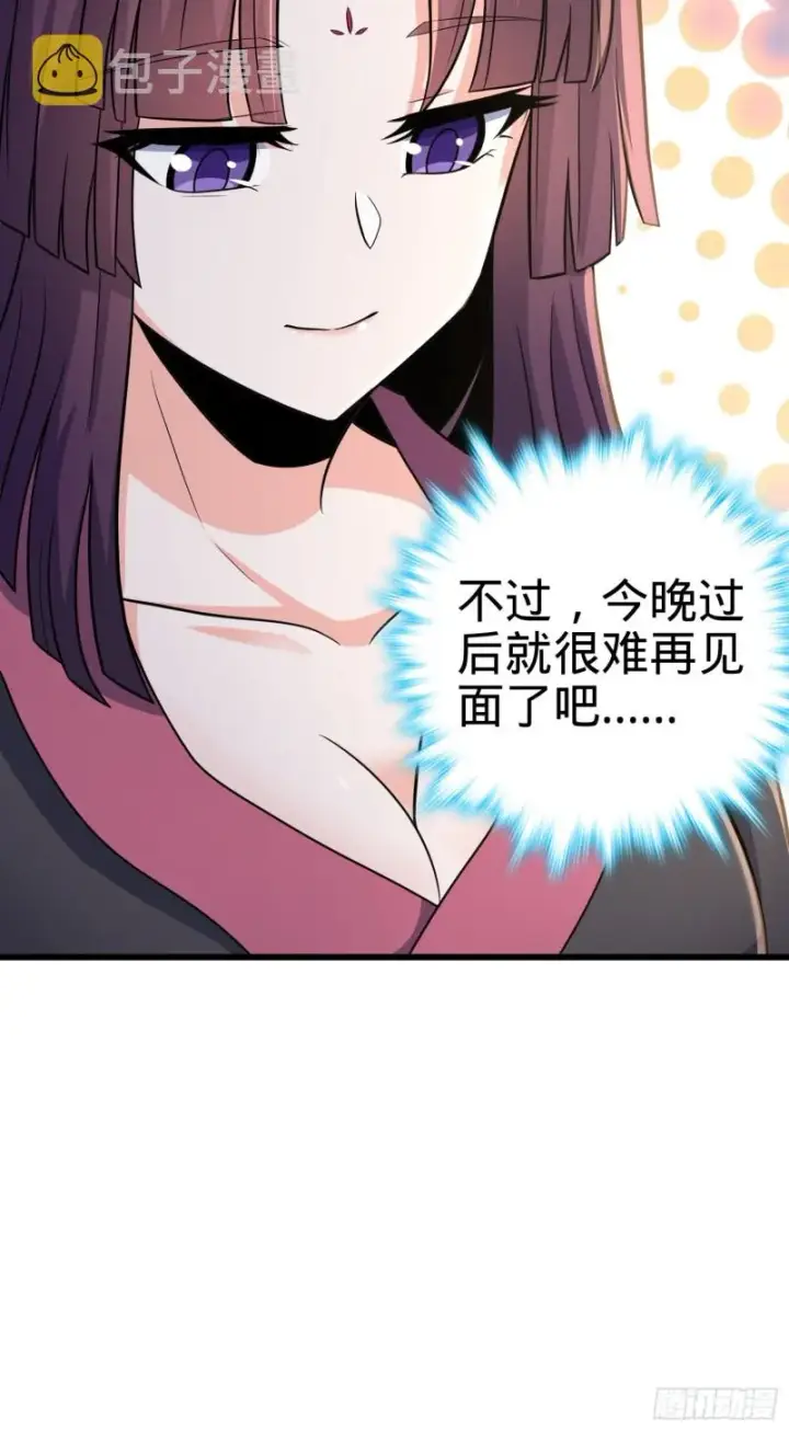 漫画《大王饶命》226 夜闯神集大厦第34张图