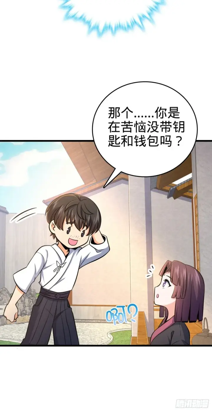 漫画《大王饶命》226 夜闯神集大厦第39张图
