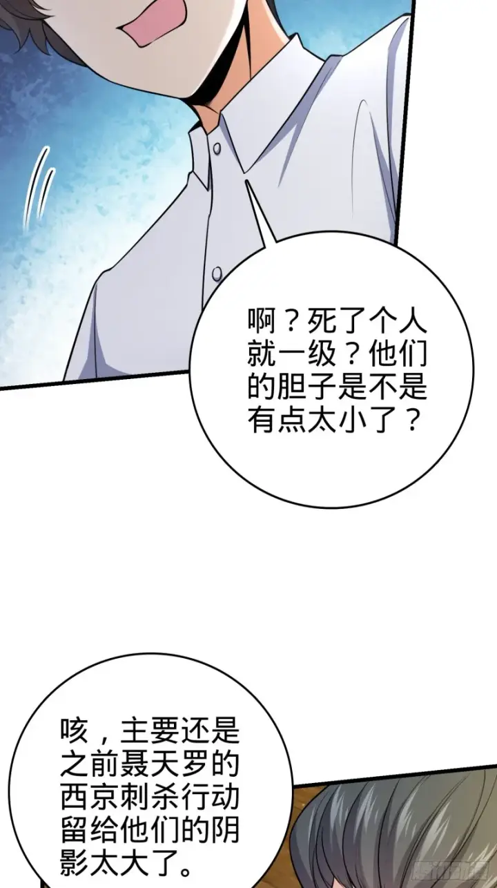 漫画《大王饶命》226 夜闯神集大厦第4张图