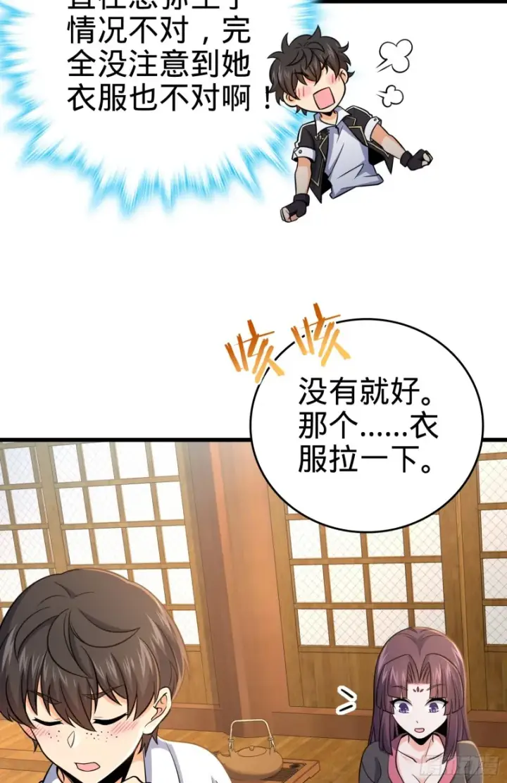 漫画《大王饶命》226 夜闯神集大厦第43张图
