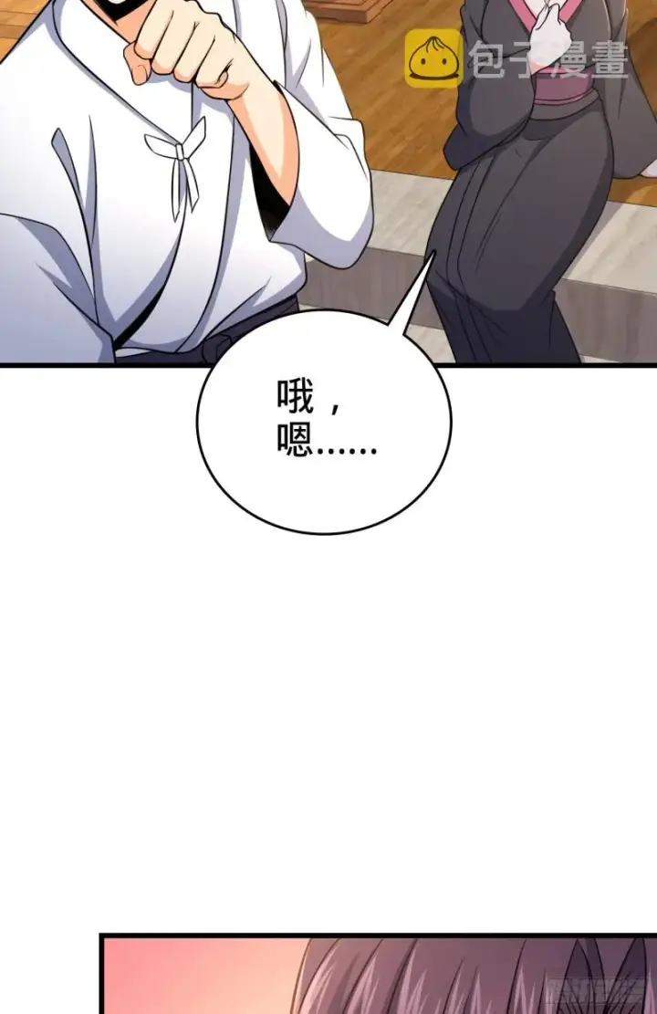 漫画《大王饶命》226 夜闯神集大厦第44张图