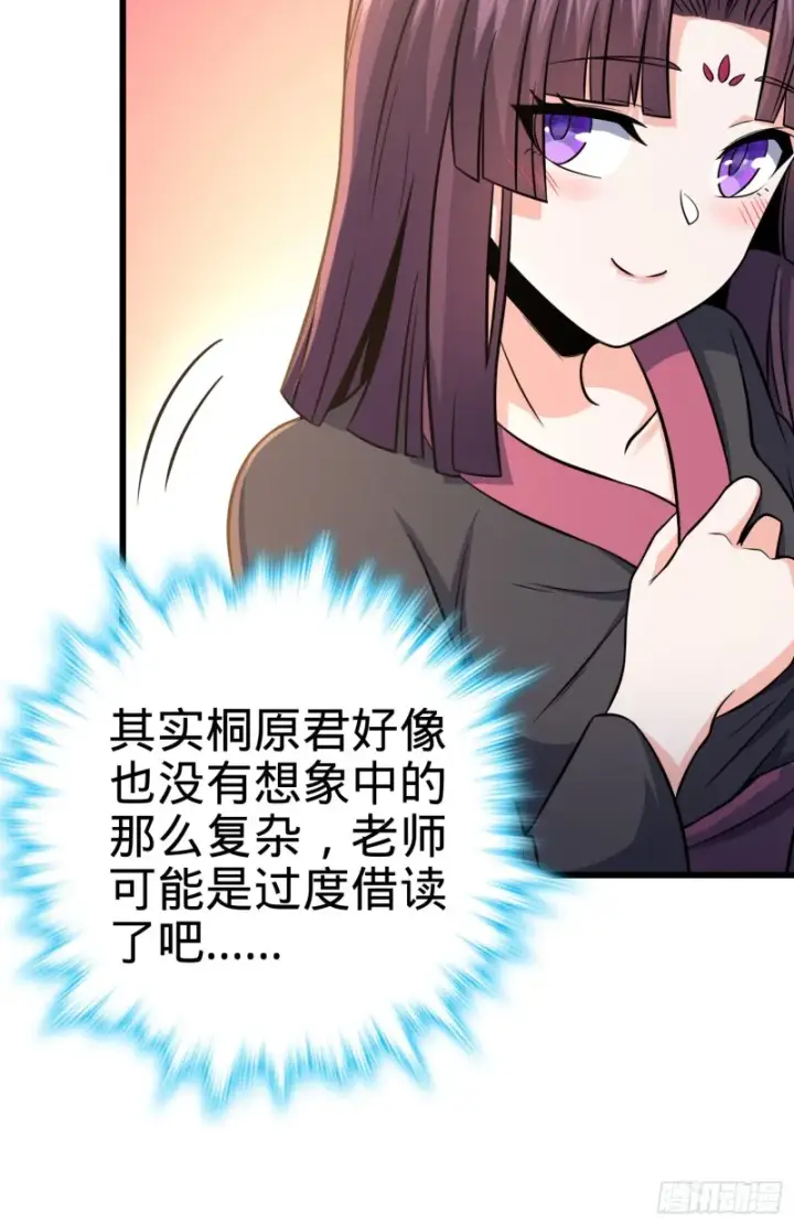 漫画《大王饶命》226 夜闯神集大厦第45张图