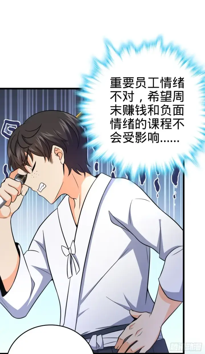 漫画《大王饶命》226 夜闯神集大厦第46张图