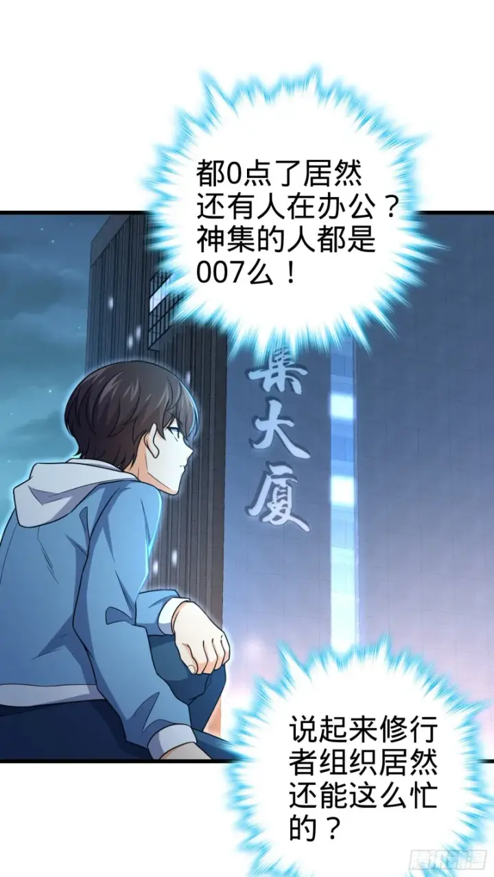 漫画《大王饶命》226 夜闯神集大厦第59张图
