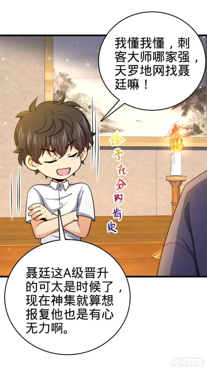 漫画《大王饶命》226 夜闯神集大厦第6张图