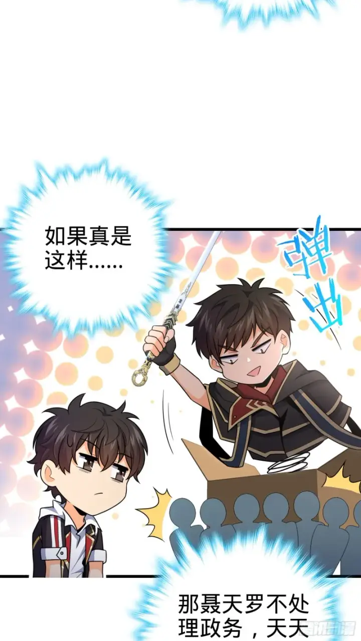 漫画《大王饶命》226 夜闯神集大厦第60张图