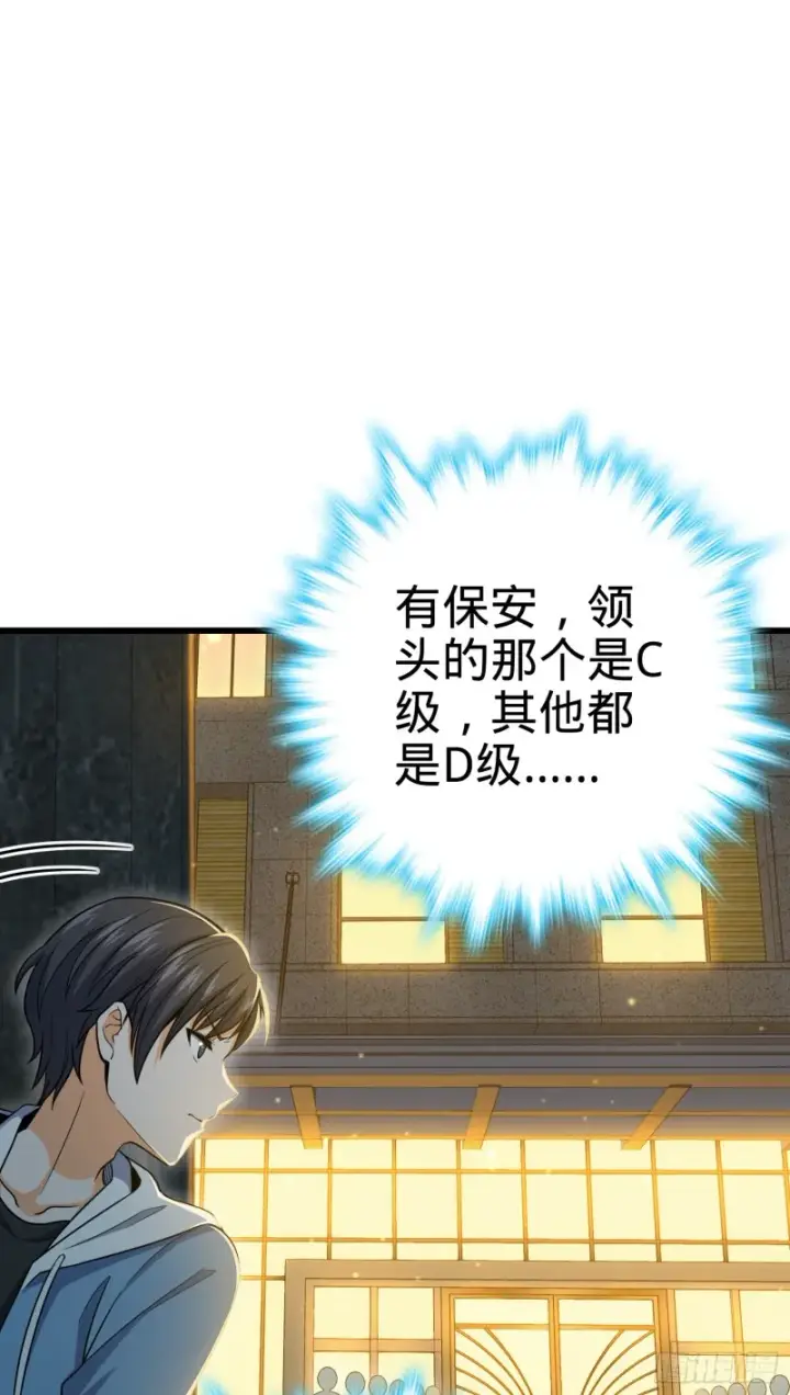 漫画《大王饶命》226 夜闯神集大厦第66张图
