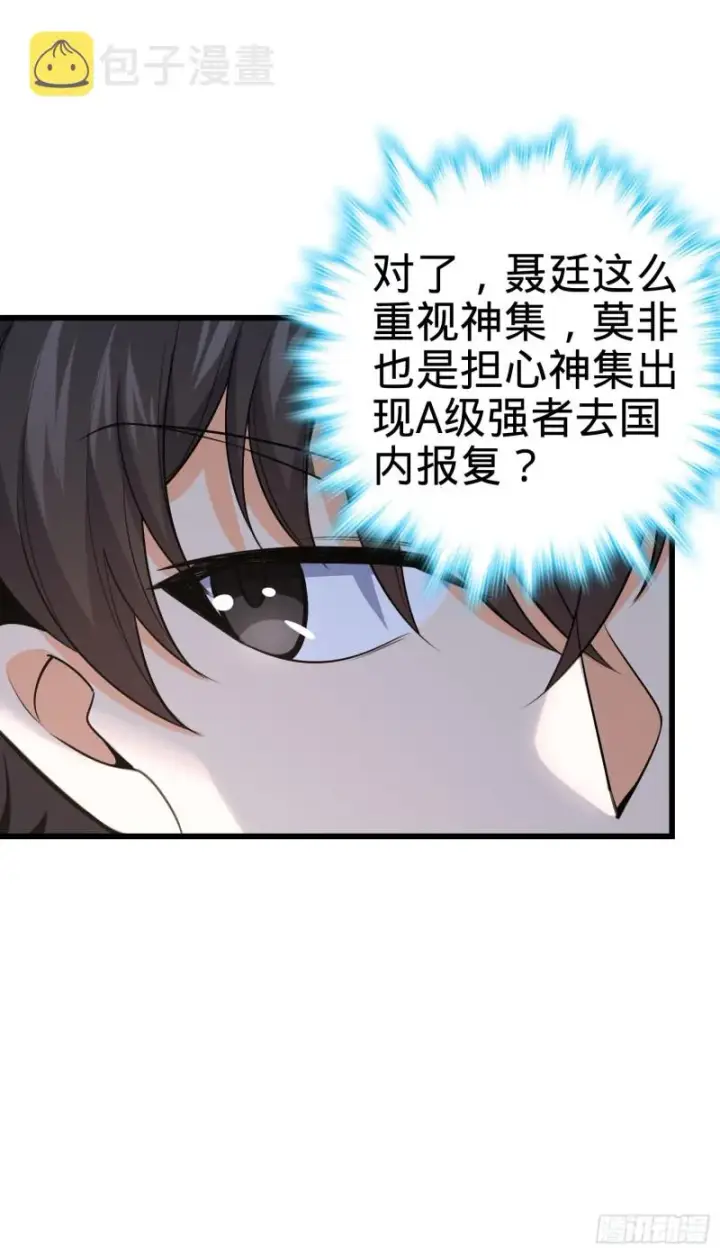 漫画《大王饶命》226 夜闯神集大厦第7张图