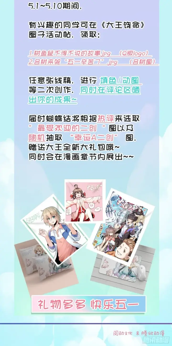 漫画《大王饶命》226 夜闯神集大厦第78张图