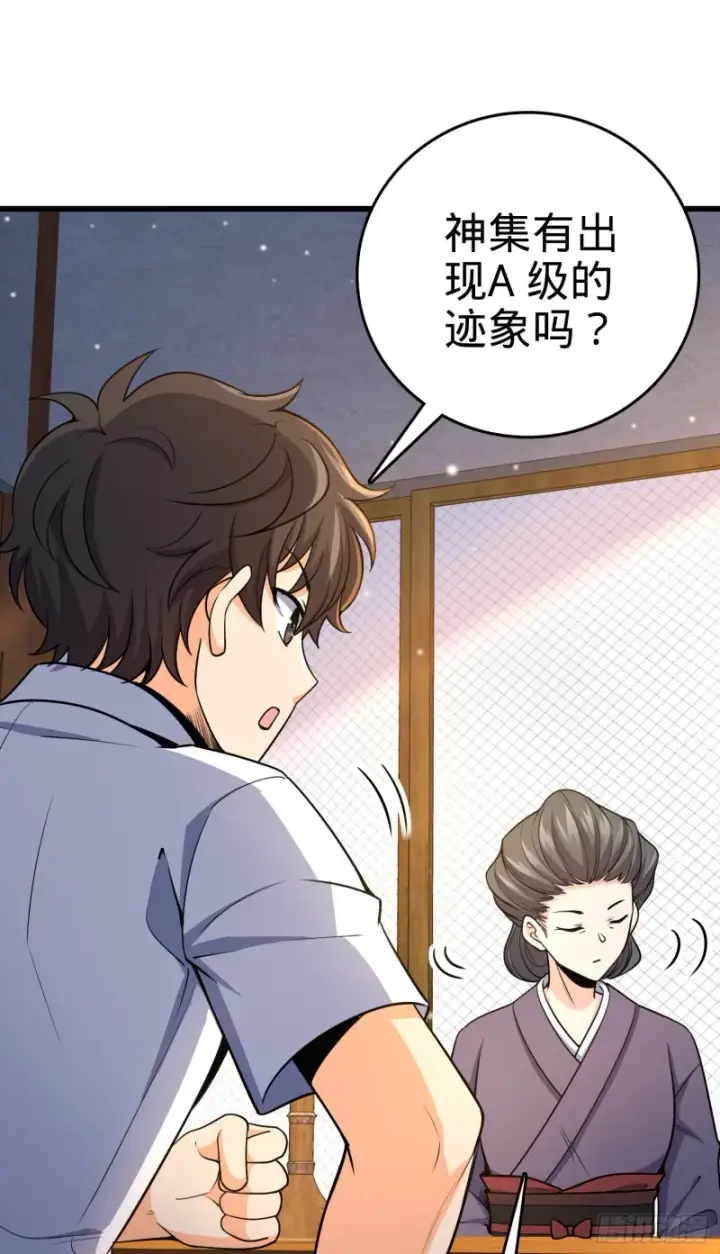 漫画《大王饶命》226 夜闯神集大厦第8张图