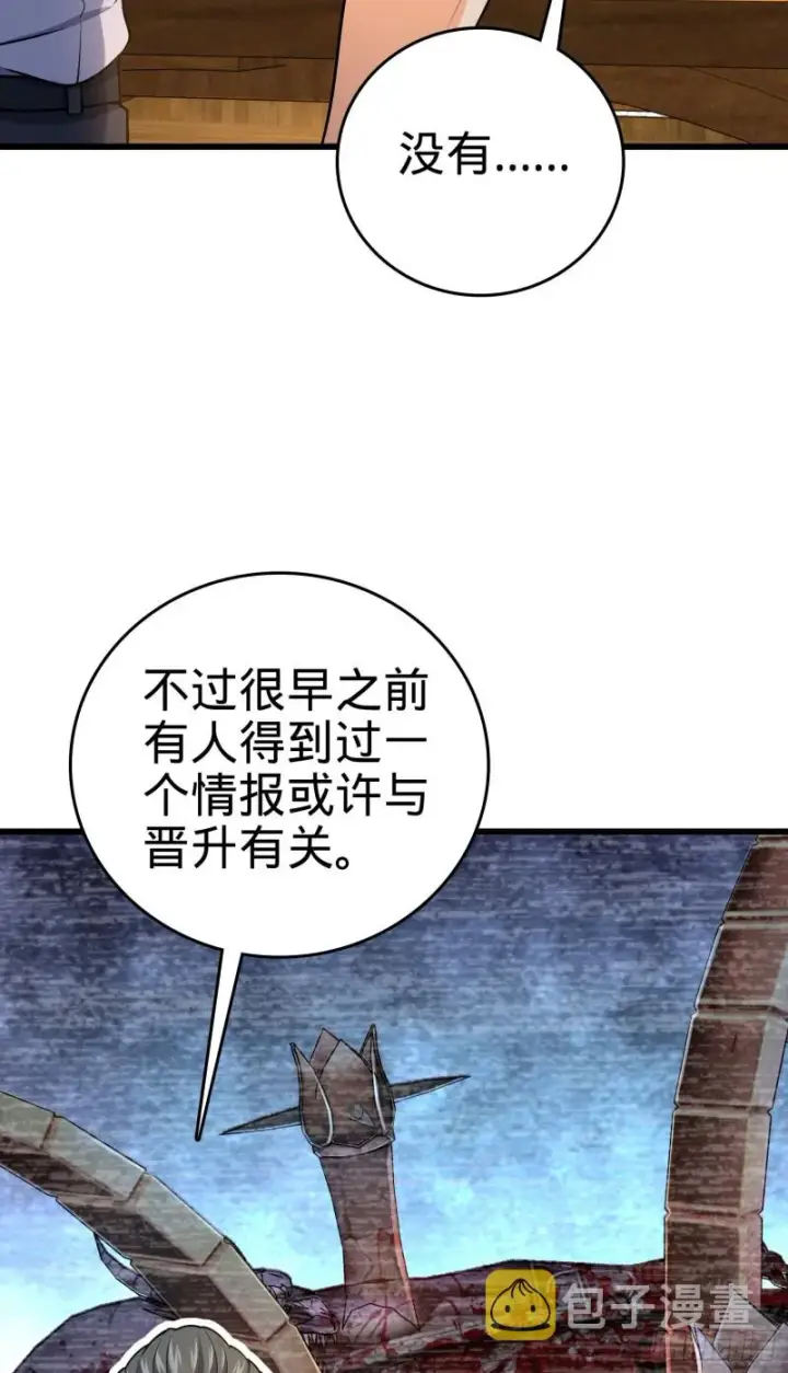 漫画《大王饶命》226 夜闯神集大厦第9张图