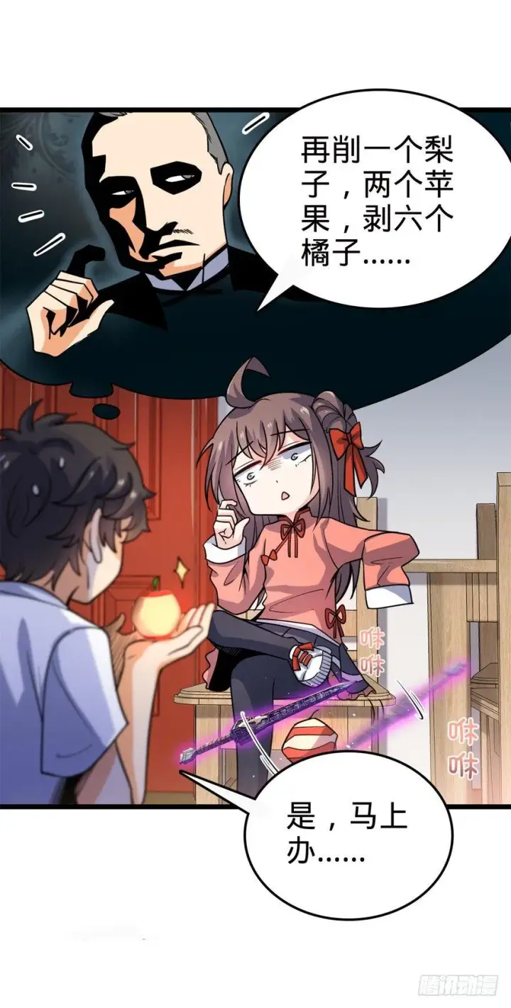 漫画《大王饶命》23 大胆麻雀哪里跑？第11张图