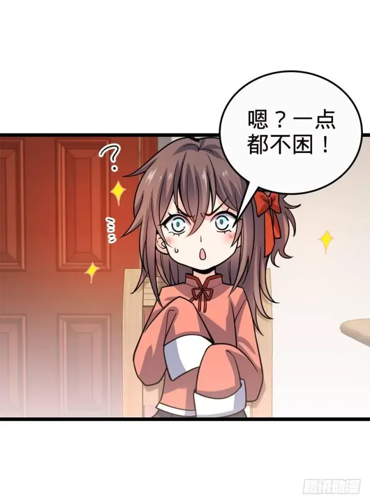 漫画《大王饶命》23 大胆麻雀哪里跑？第14张图