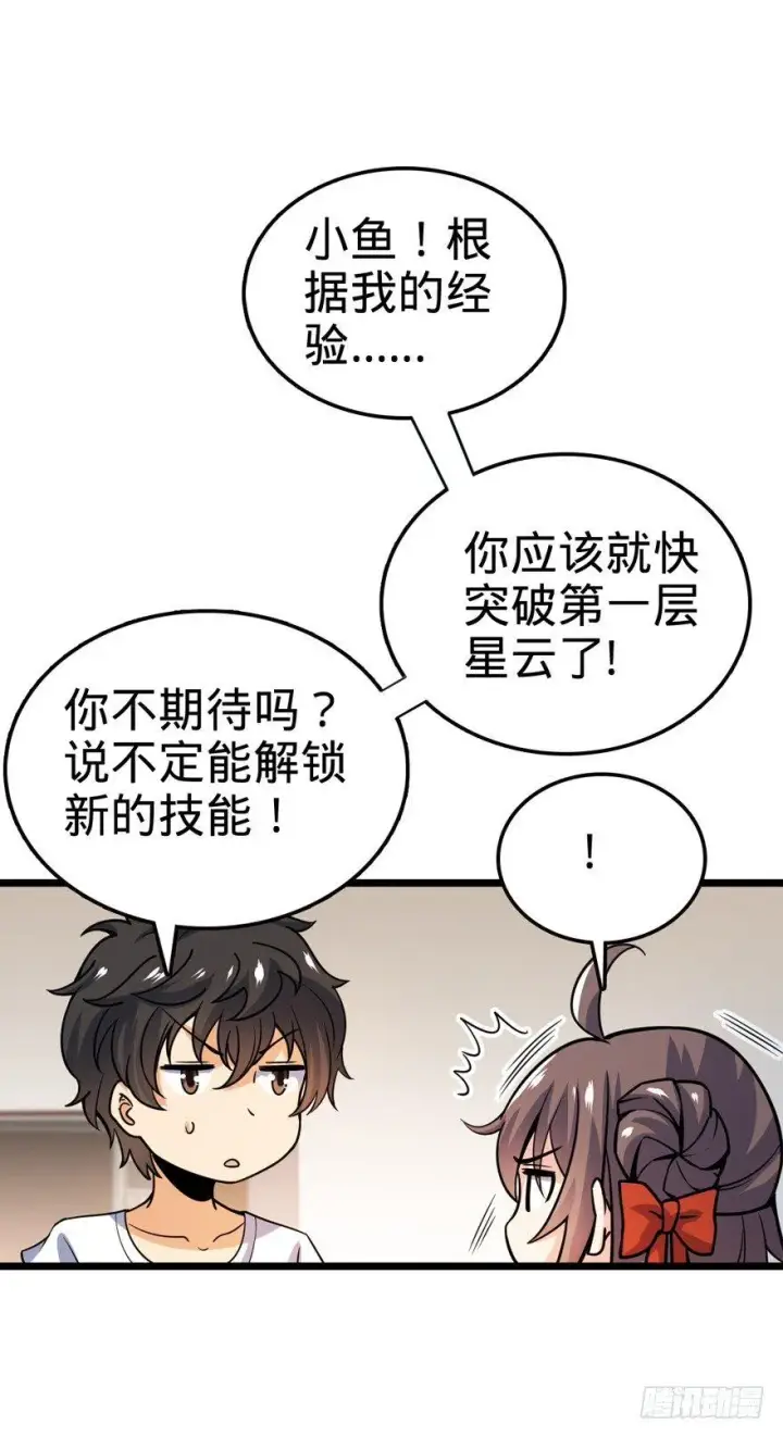 漫画《大王饶命》23 大胆麻雀哪里跑？第15张图