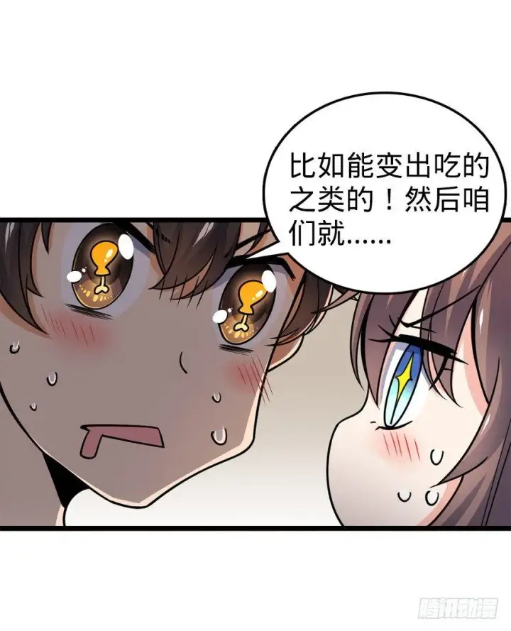漫画《大王饶命》23 大胆麻雀哪里跑？第16张图