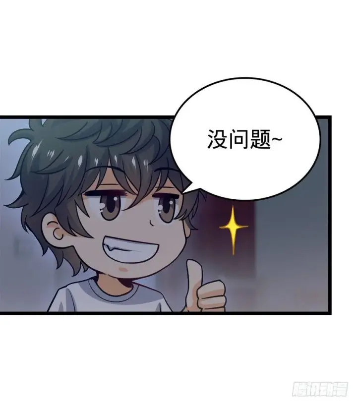 漫画《大王饶命》23 大胆麻雀哪里跑？第23张图