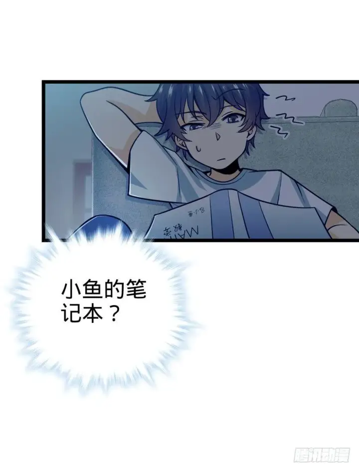 漫画《大王饶命》23 大胆麻雀哪里跑？第33张图