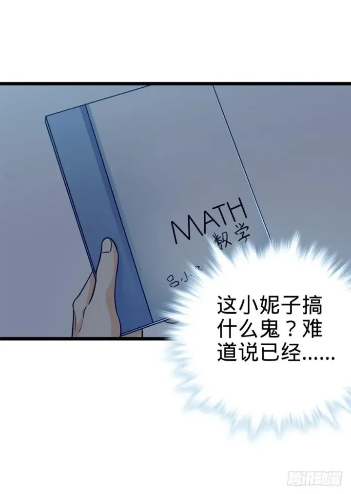漫画《大王饶命》23 大胆麻雀哪里跑？第34张图