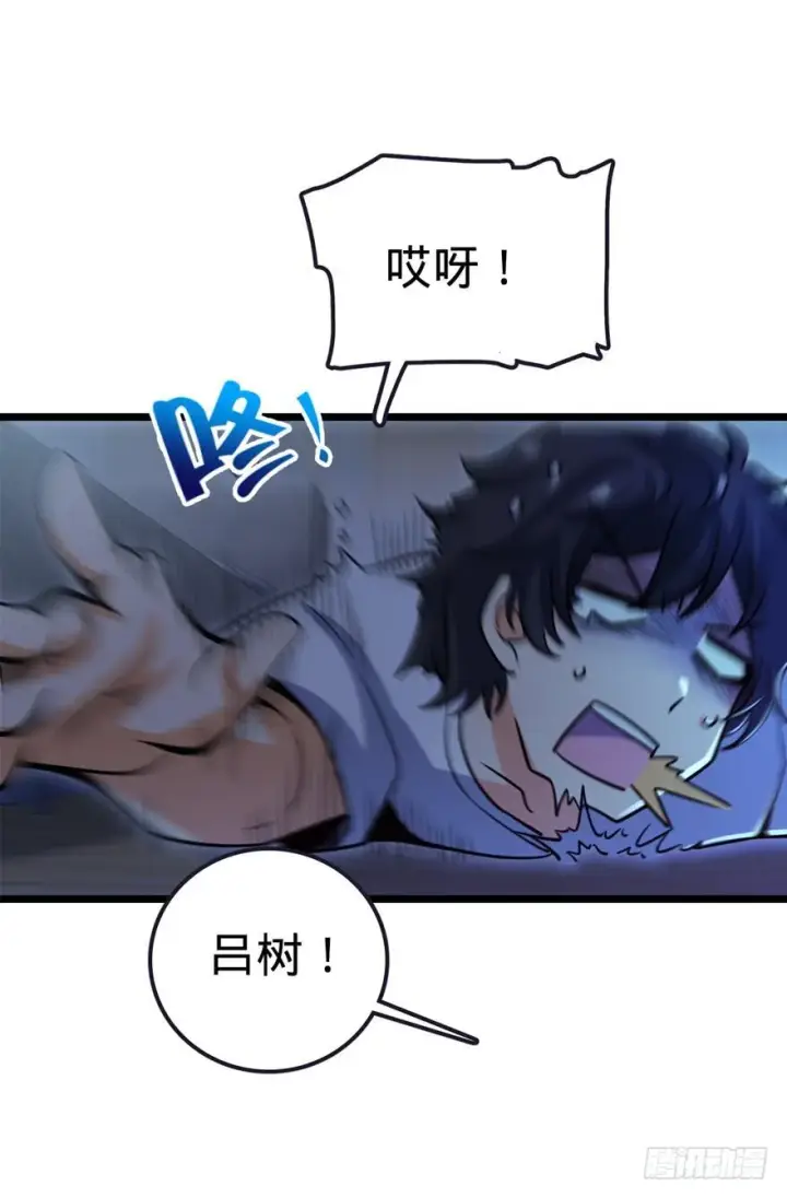 漫画《大王饶命》23 大胆麻雀哪里跑？第45张图