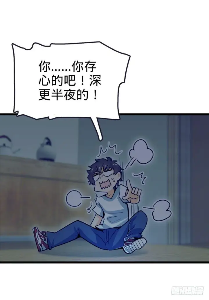 漫画《大王饶命》23 大胆麻雀哪里跑？第48张图