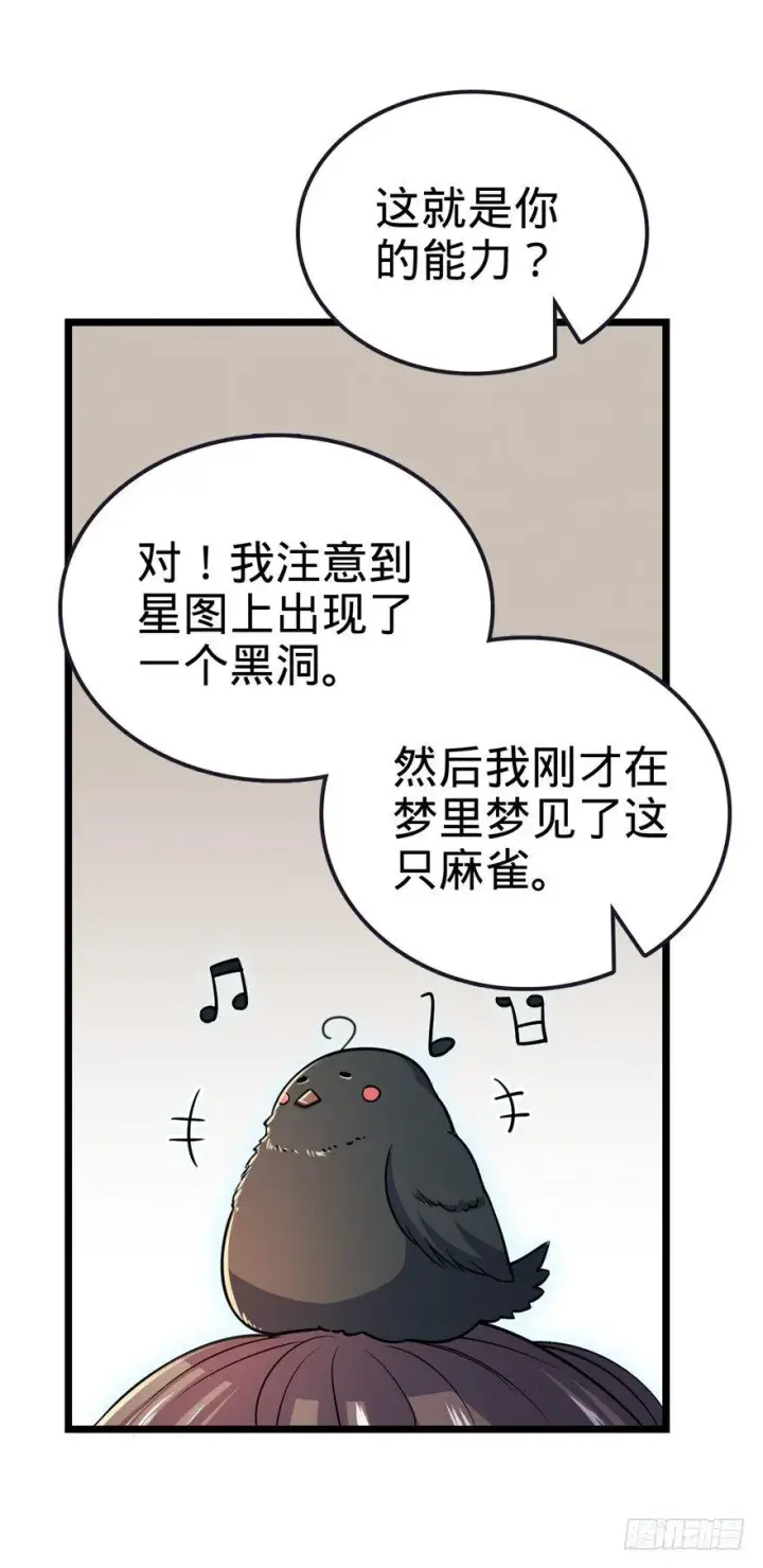 漫画《大王饶命》23 大胆麻雀哪里跑？第50张图