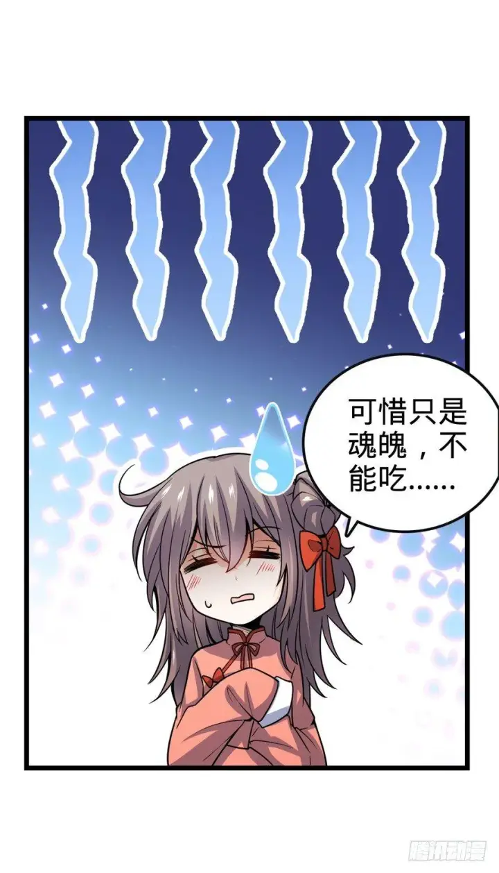 漫画《大王饶命》23 大胆麻雀哪里跑？第53张图