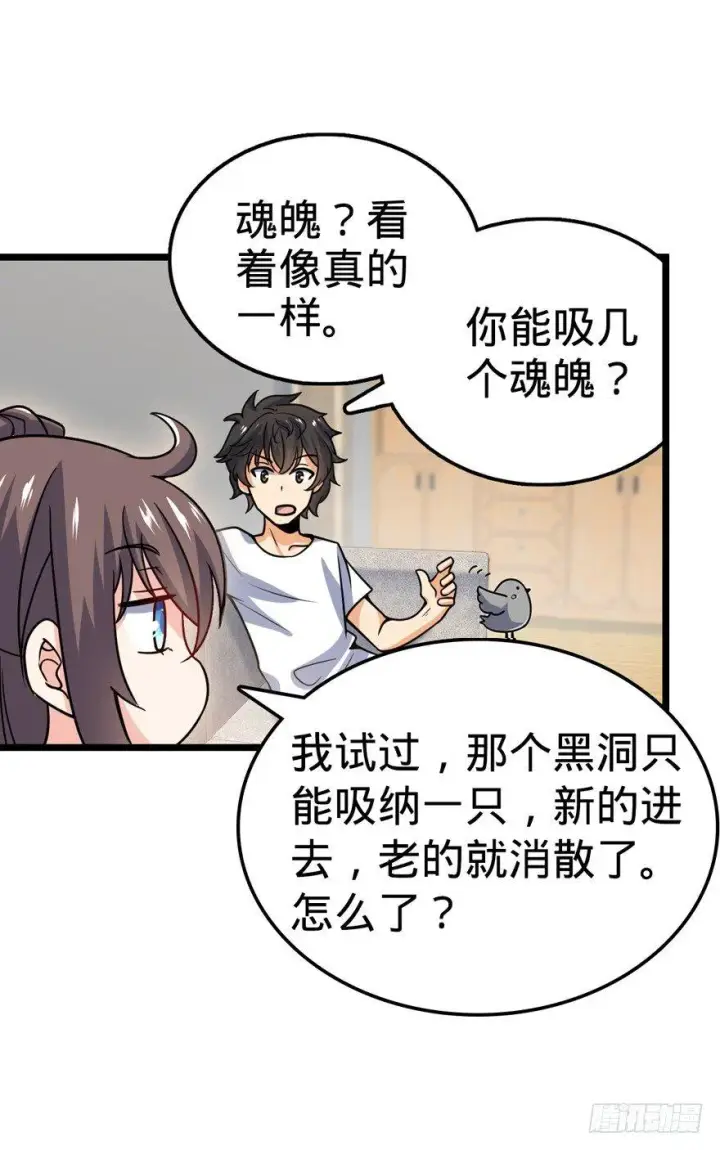 漫画《大王饶命》23 大胆麻雀哪里跑？第54张图