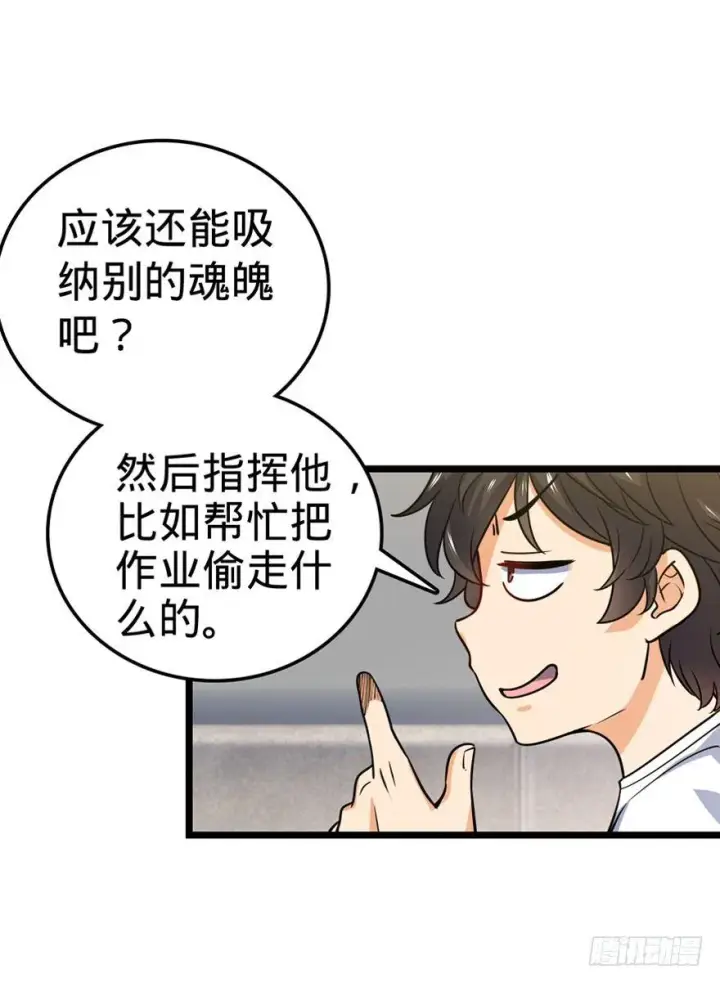 漫画《大王饶命》23 大胆麻雀哪里跑？第55张图