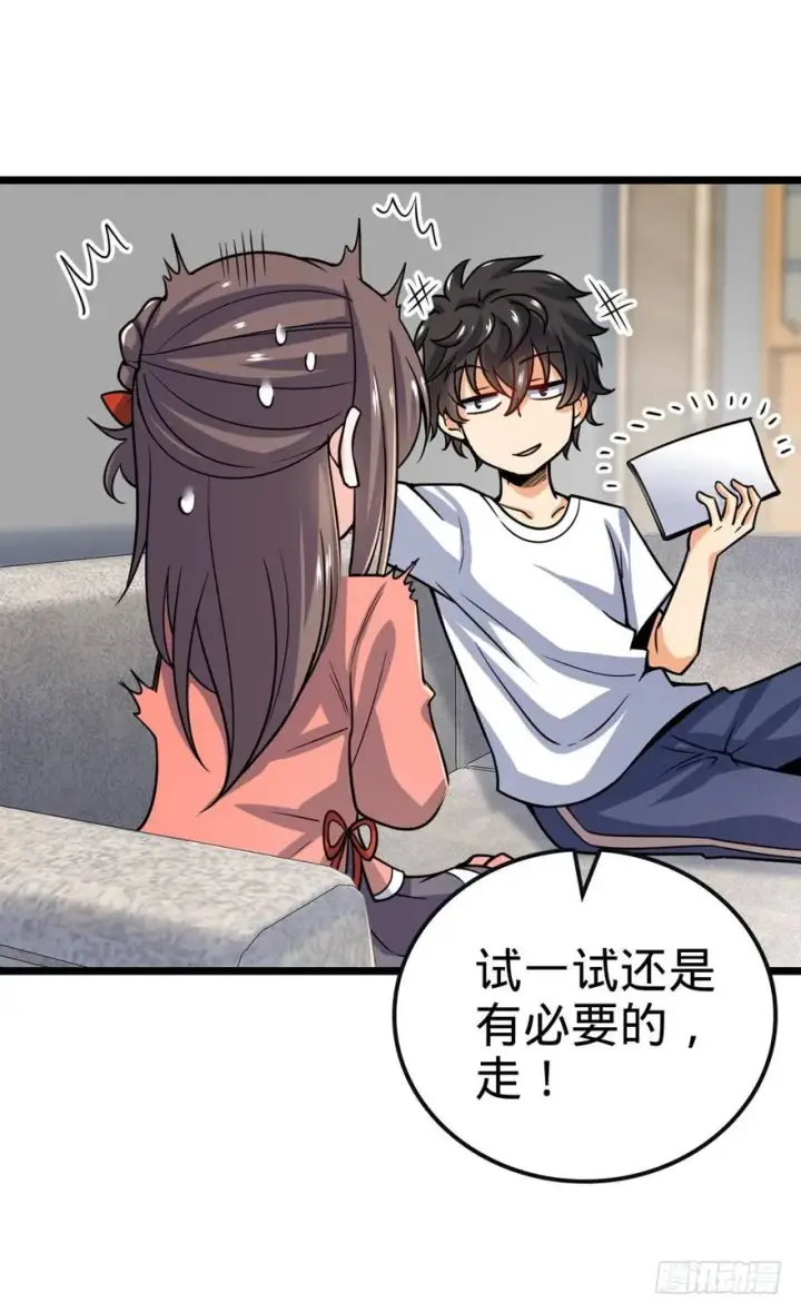 漫画《大王饶命》23 大胆麻雀哪里跑？第57张图