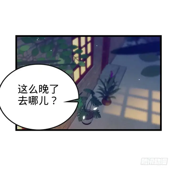 漫画《大王饶命》23 大胆麻雀哪里跑？第58张图