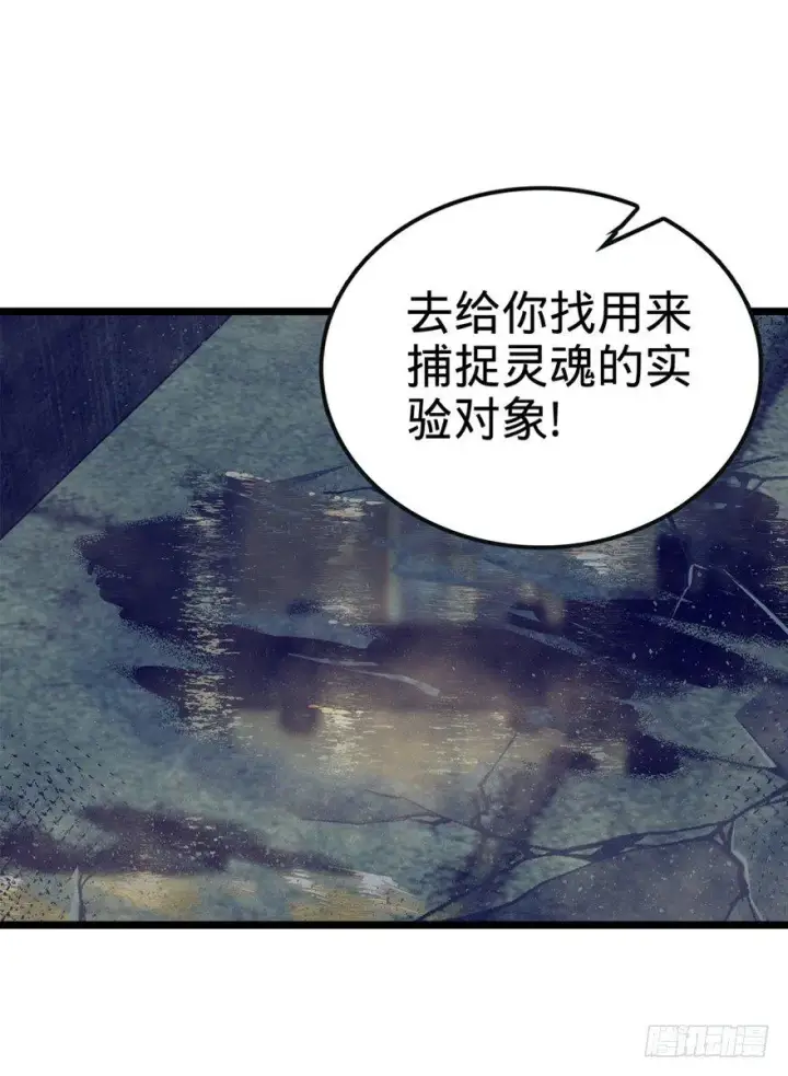 漫画《大王饶命》23 大胆麻雀哪里跑？第59张图