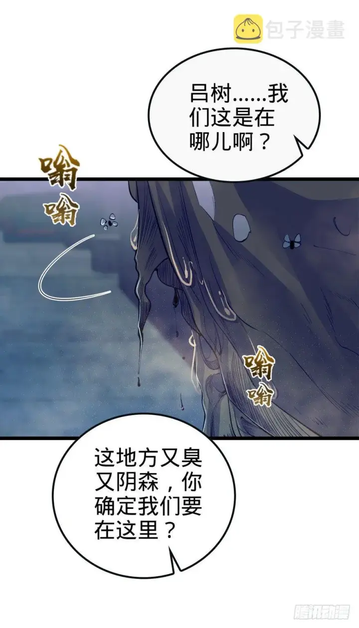 漫画《大王饶命》23 大胆麻雀哪里跑？第60张图
