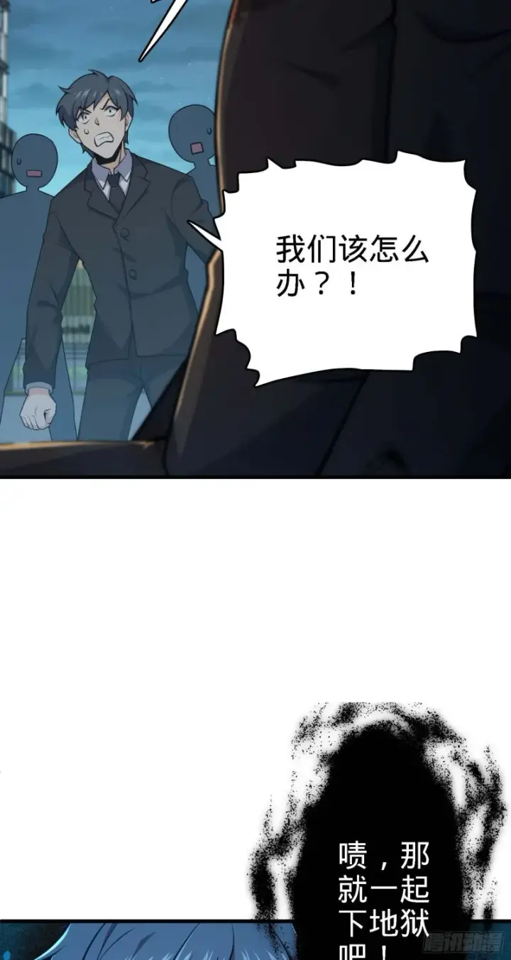 漫画《大王饶命》227 谁这么有种！第15张图
