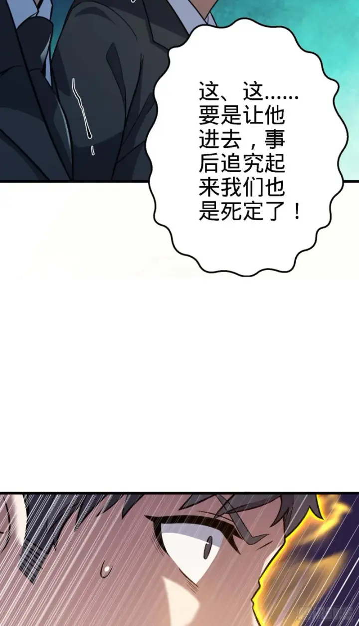 漫画《大王饶命》227 谁这么有种！第26张图