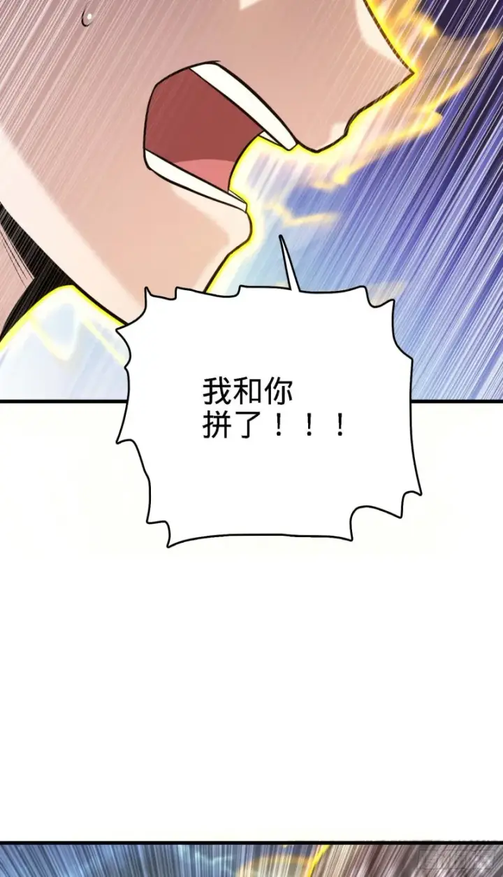 漫画《大王饶命》227 谁这么有种！第27张图